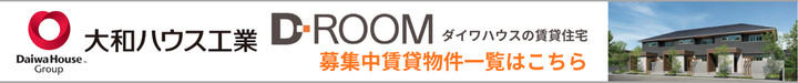大和ハウス　物件一覧
