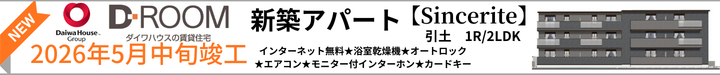 サンセリテ　新築