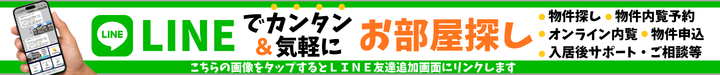 LINEバナー