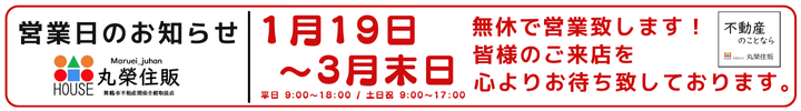 1～3月営業日