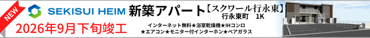 スクワール行永東