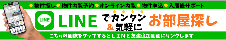 LINEバナー